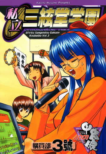 (C60) [Kacchuu Musume (Various)] Shiritsu Sangendou Gakuen Koubaibu 3 Gou cover