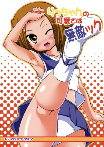 (ComiComi13) [Rental Senkan (Rikuto)] Ricchan no Kawaisa wa Mutekick (K-ON!) cover
