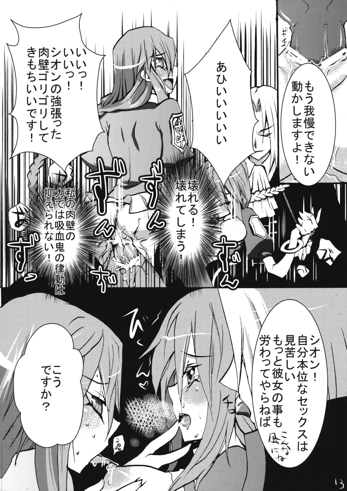 Tanoshimi wo Oboeta Kyuuketsuki Shion-san ga Jibun wo Okashichau Hon page 12 full