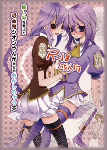 (COMIC1☆3) [Akayami (Nekoda Kuro)] Tanoshimi wo Oboeta Kyuuketsuki Shion-san ga Jibun wo Okashichau Hon (Tsukihime) cover