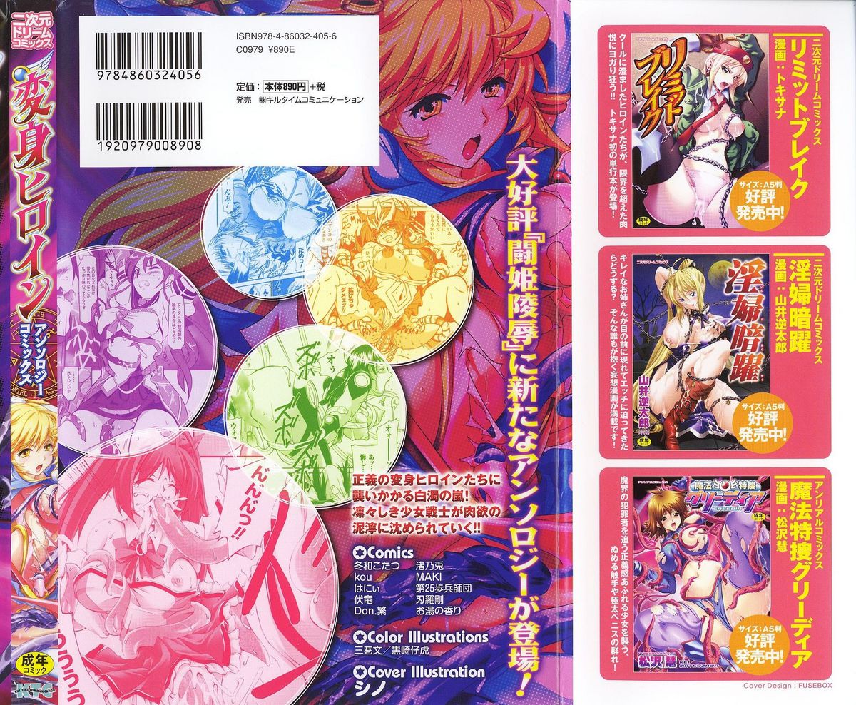 Henshin Heroine Anthology Comics page 2 full