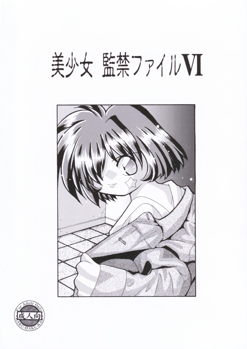 Bishoujo Kankin File VI page 1 full