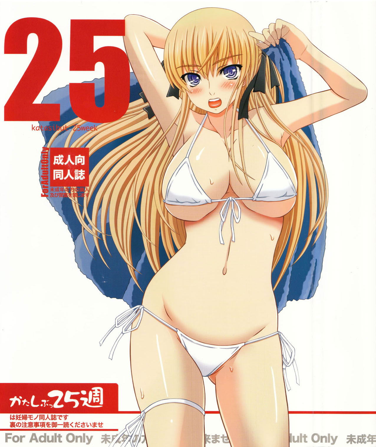 Katashibu 25-shuu page 1 full