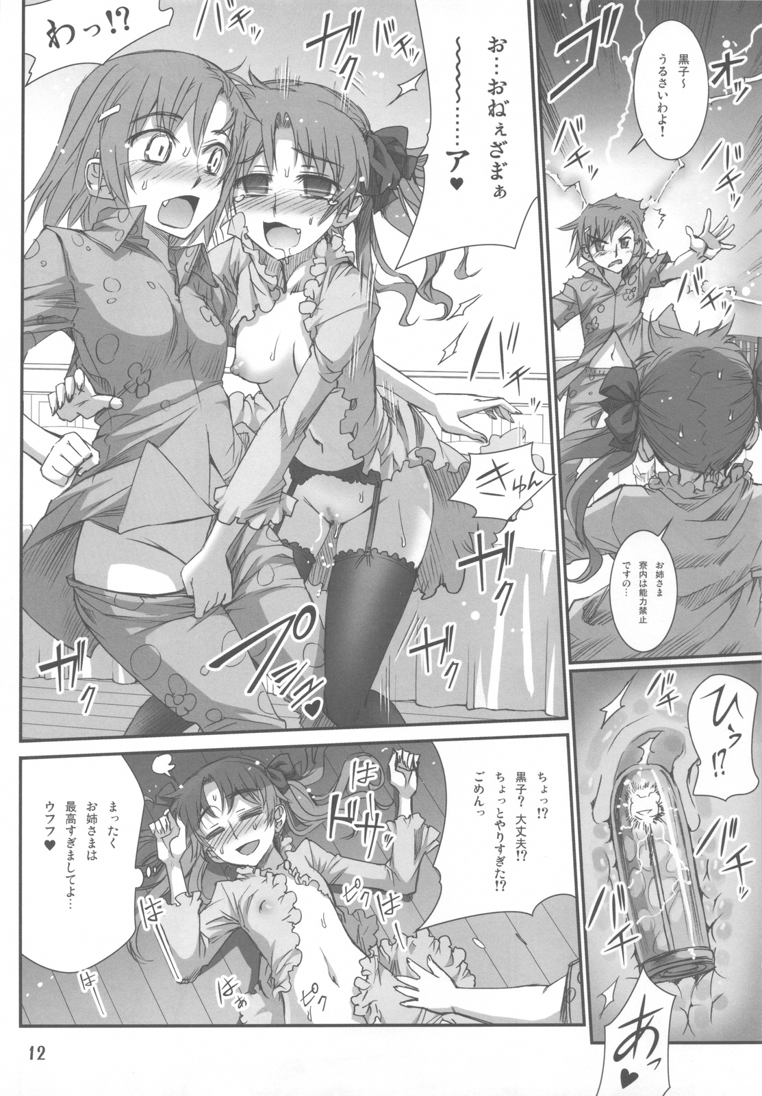 Toaru Kuroko no Choudendou Pantsu page 12 full