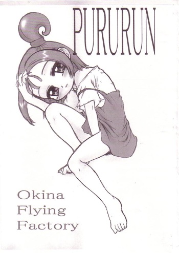 [Okina Flying Factory]PURURUN cover