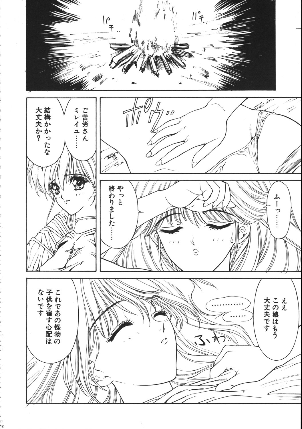 MILKY ANGEL page 11 full