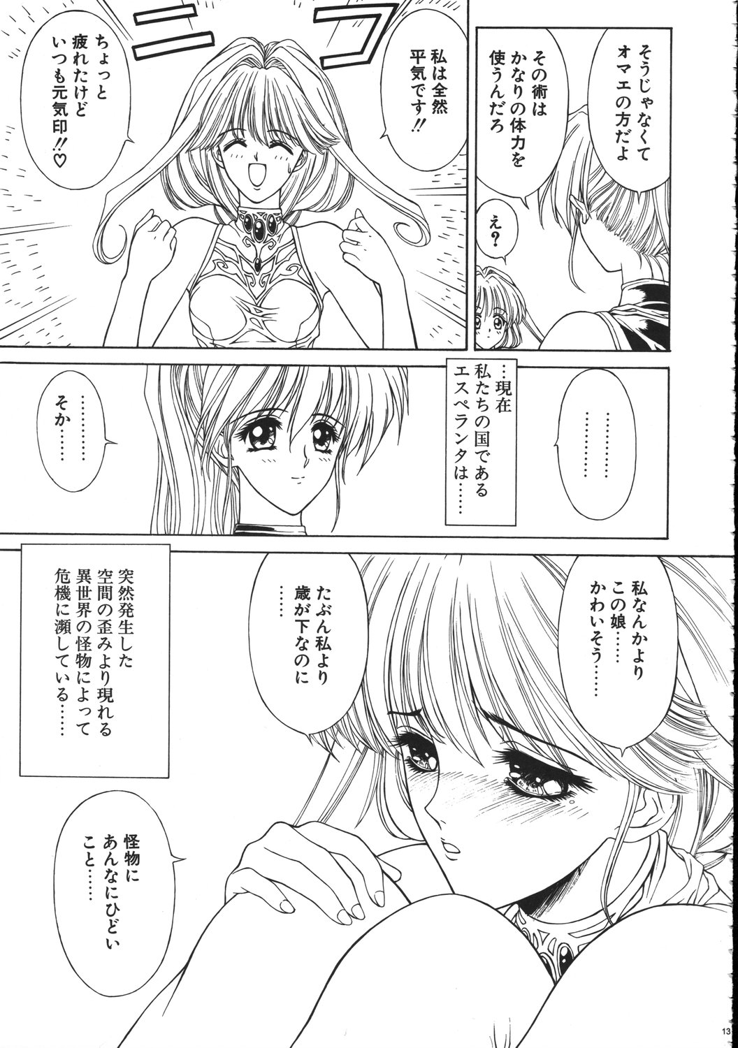 MILKY ANGEL page 12 full