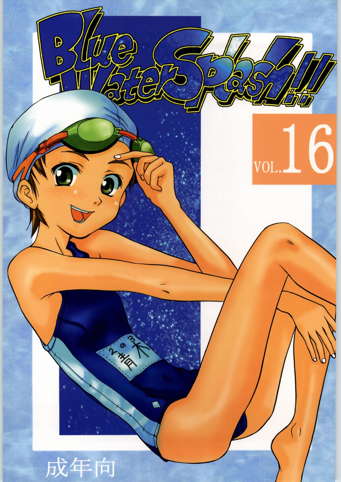 Blue Water Splash!! Vol. 16 page 1 full