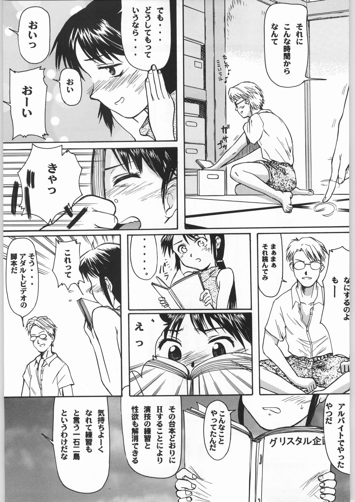 Blue Water Splash!! Vol. 16 page 10 full