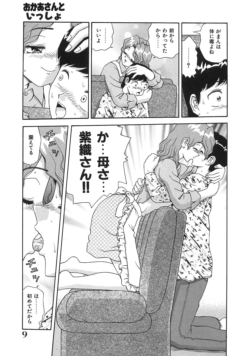 Ogibo-san no Yuuwaku - The Seductress Stepmother page 10 full