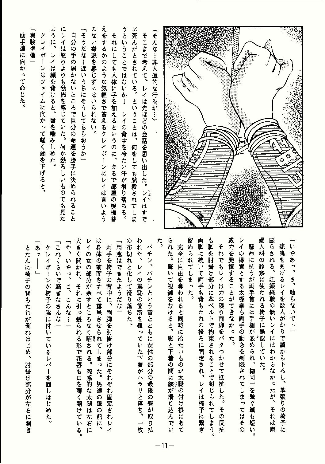 Reijoku page 11 full