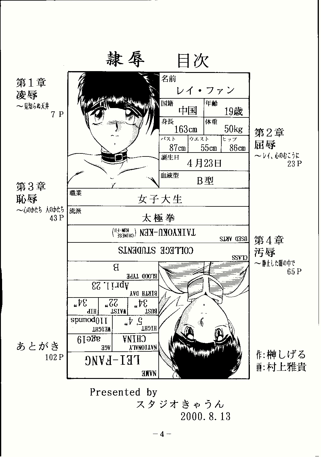 Reijoku page 4 full
