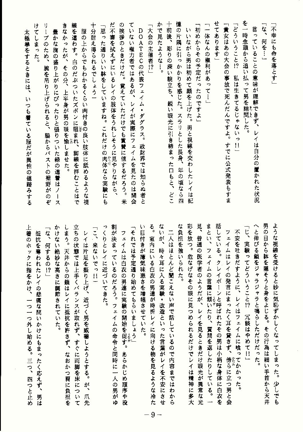 Reijoku page 9 full
