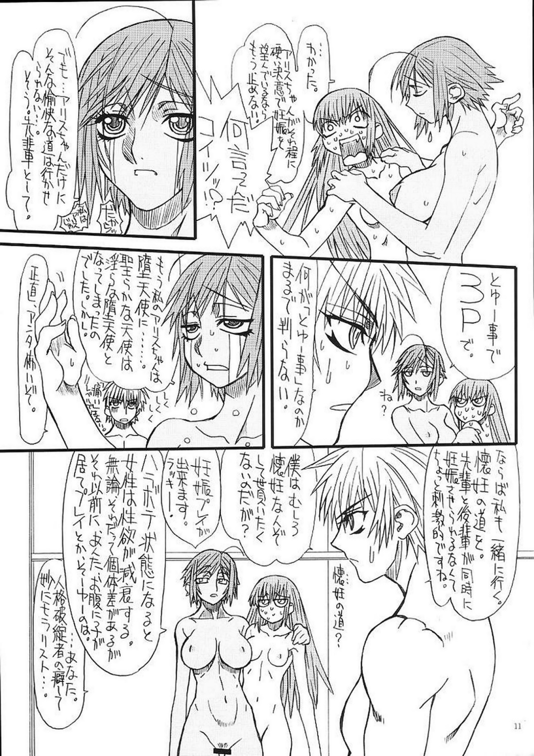 Monzetsu Iyashi Jigoku Go page 10 full