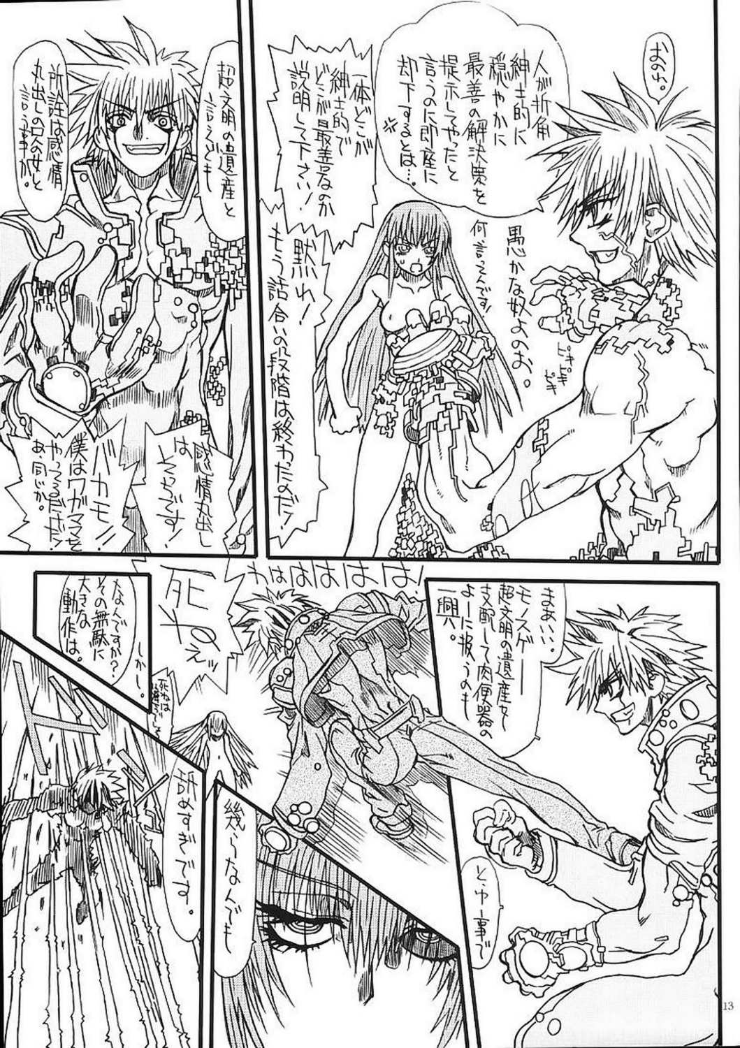Monzetsu Iyashi Jigoku Go page 12 full