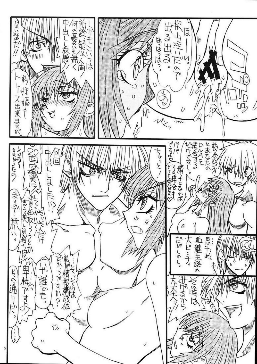 Monzetsu Iyashi Jigoku Go page 5 full