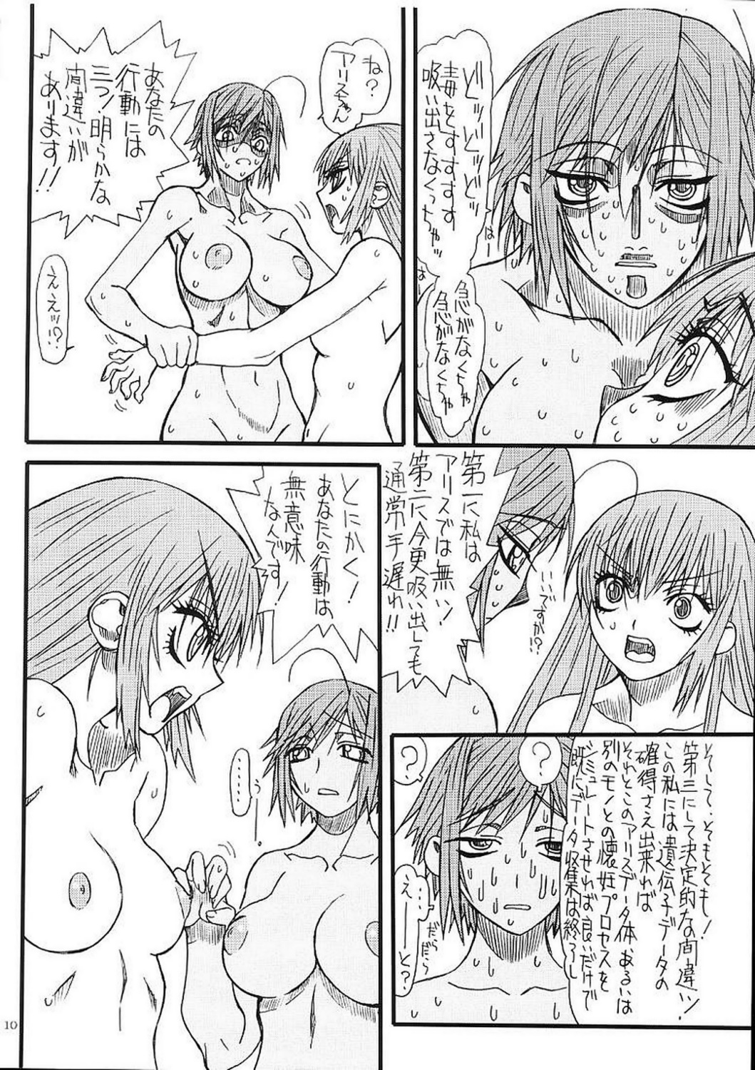 Monzetsu Iyashi Jigoku Go page 9 full