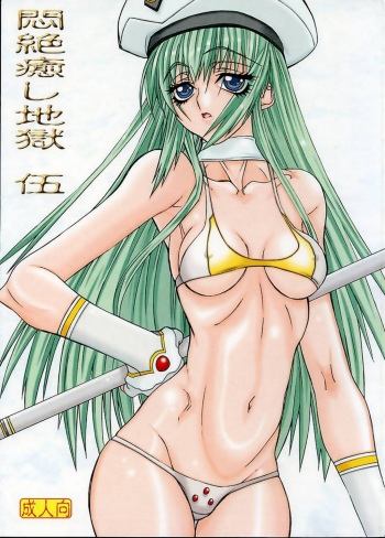 (C71) [Power Slide (Uttorikun)] Monzetsu Iyashi Jigoku Go (ARIA) cover