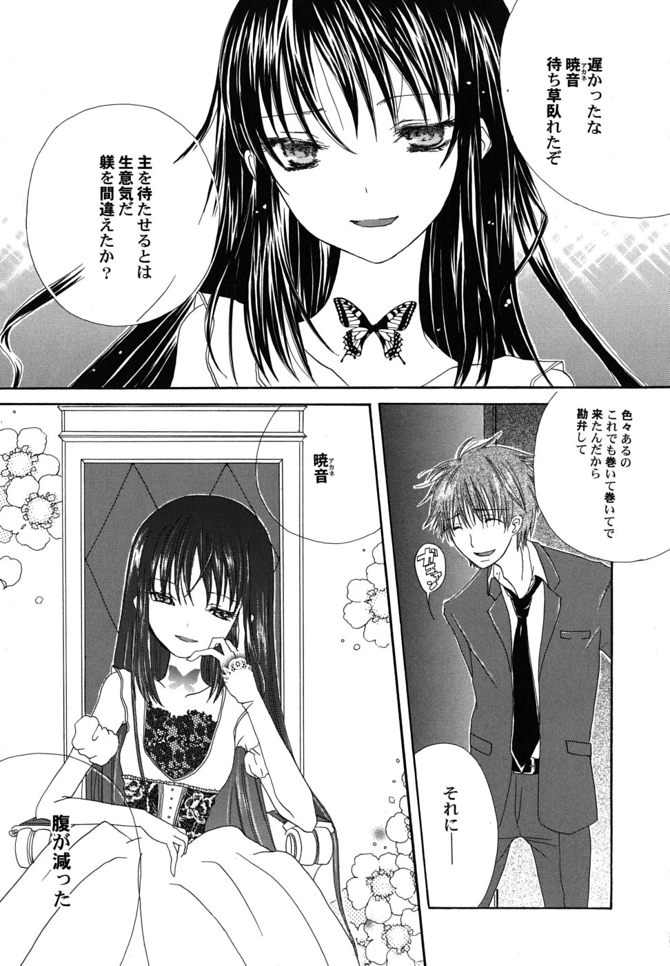 Fuyu no Ageha - Hiemis papilio page 10 full