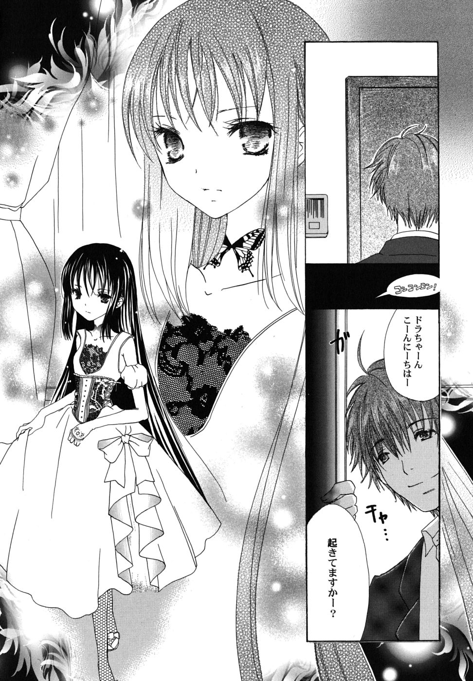 Fuyu no Ageha - Hiemis papilio page 9 full