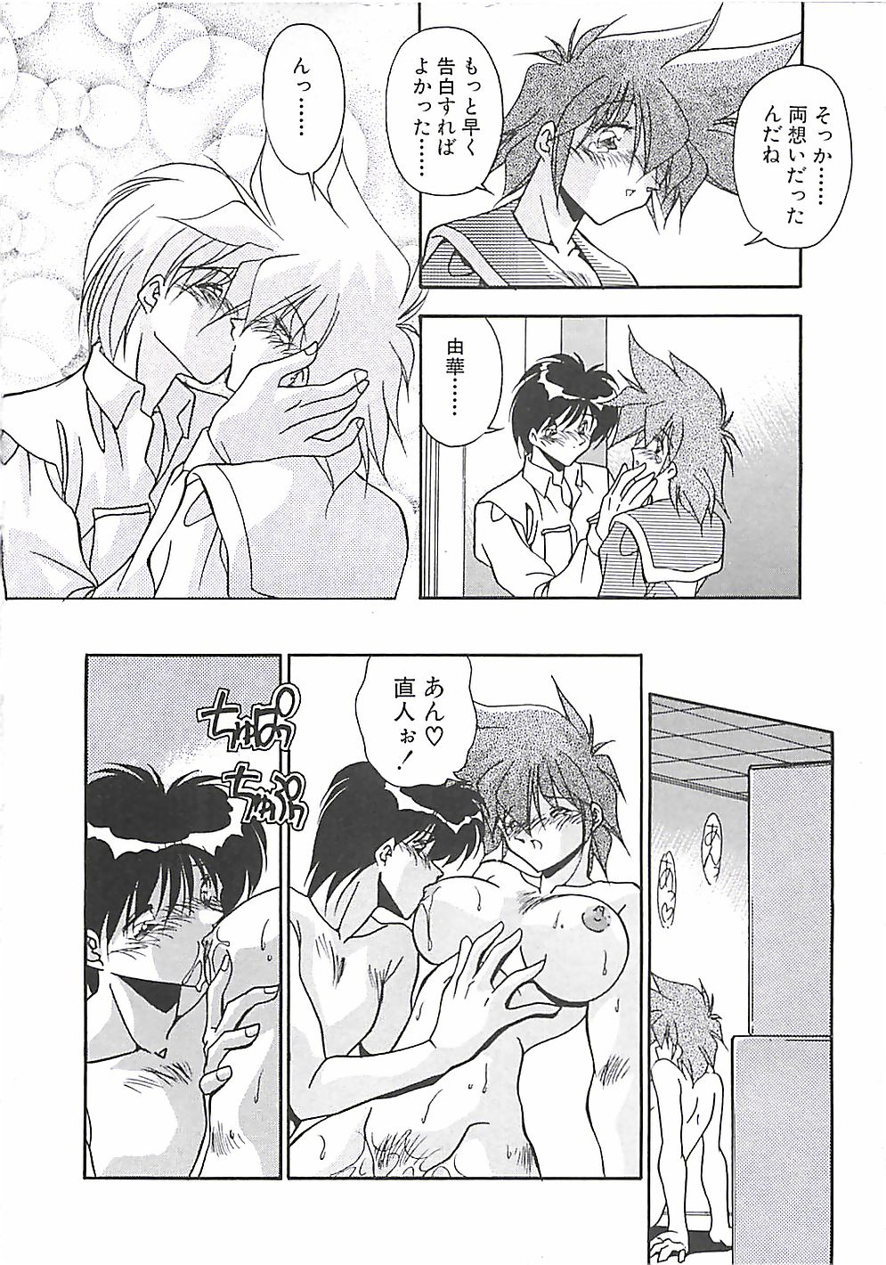 Hatsujou Joshikousei page 11 full
