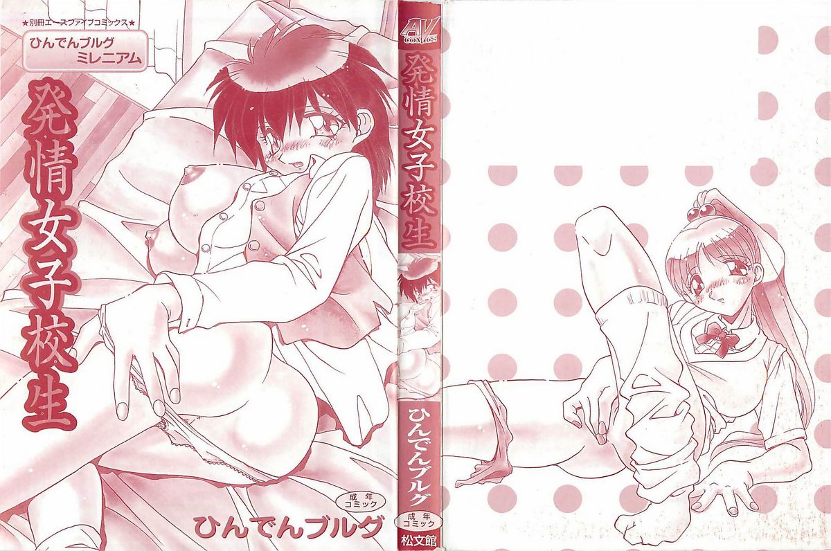 Hatsujou Joshikousei page 3 full