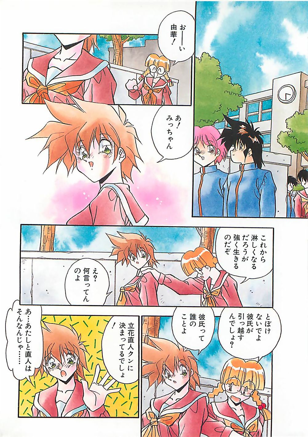 Hatsujou Joshikousei page 5 full
