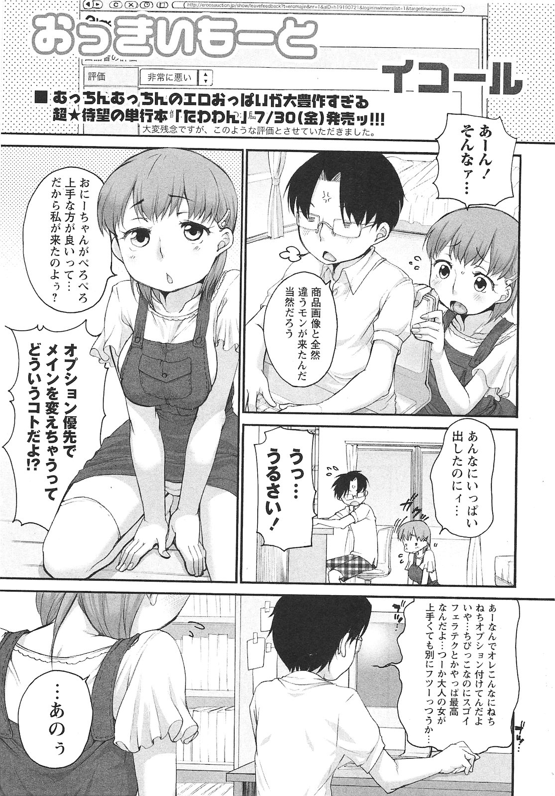 COMIC Masyo 2010-09 page 8 full