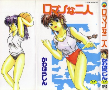 [Kawahara Shin] Roman na Futari cover