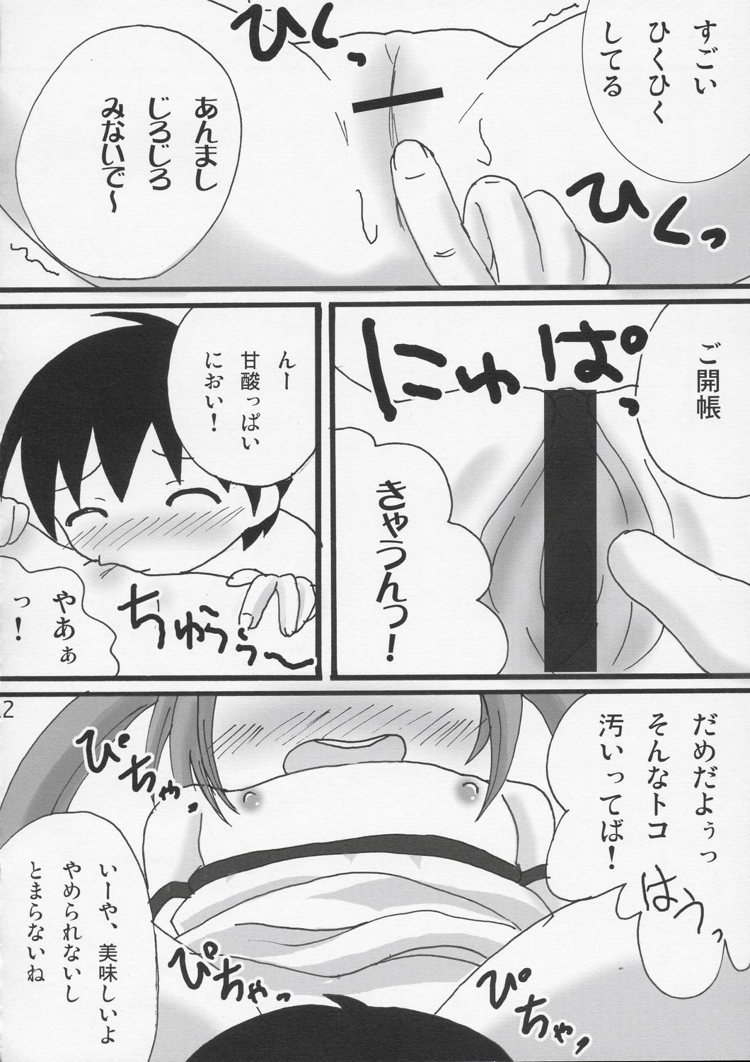 Twintail na Onnanoko Hon 1 page 11 full