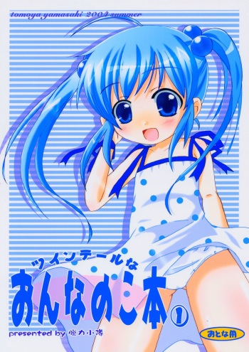 (C66) [Datsuryoku-Shoutai (Yamasaki Tomoya)] Twintail na Onnanoko Hon 1 cover