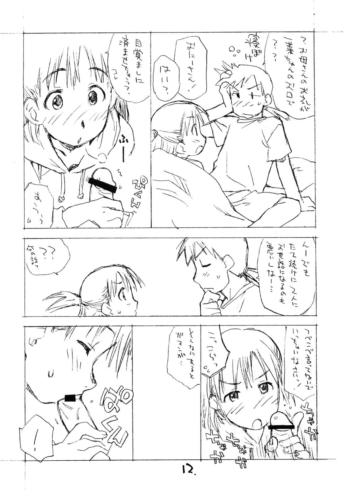 Okosama Pudding Selection Vol. 3 page 11 full