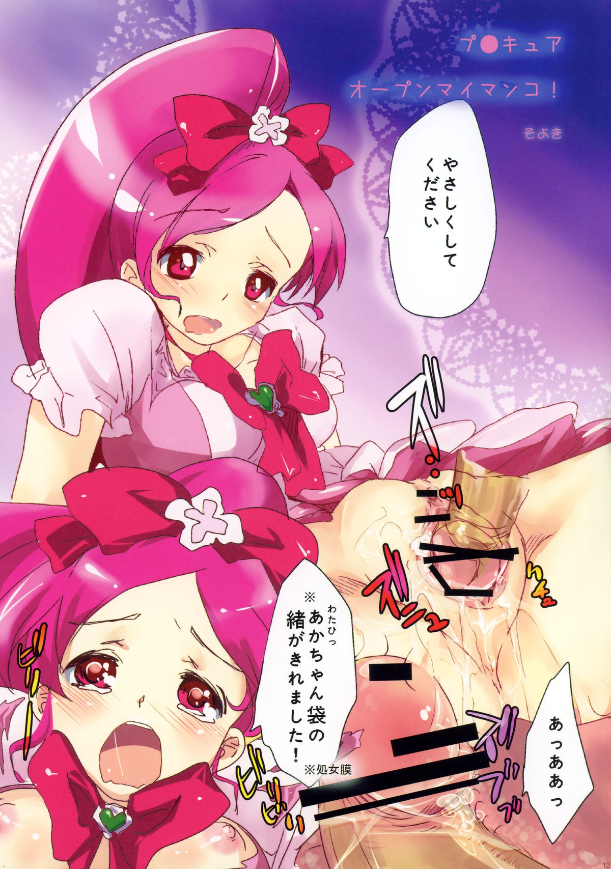 SWEETIE HEART page 12 full