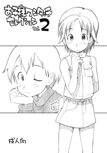 [Okosama Lunch (Nishinozawa Kaorisuke, Hirayan)] Okosama One Touch Selection Vol. 2 cover