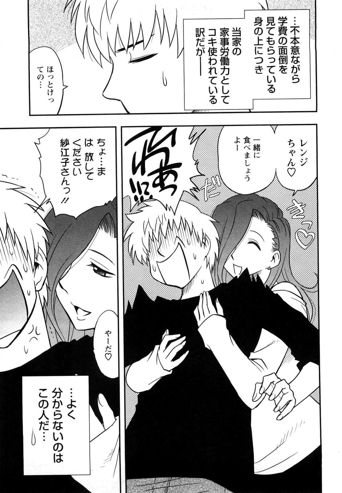 Megamisou Panic page 11 full