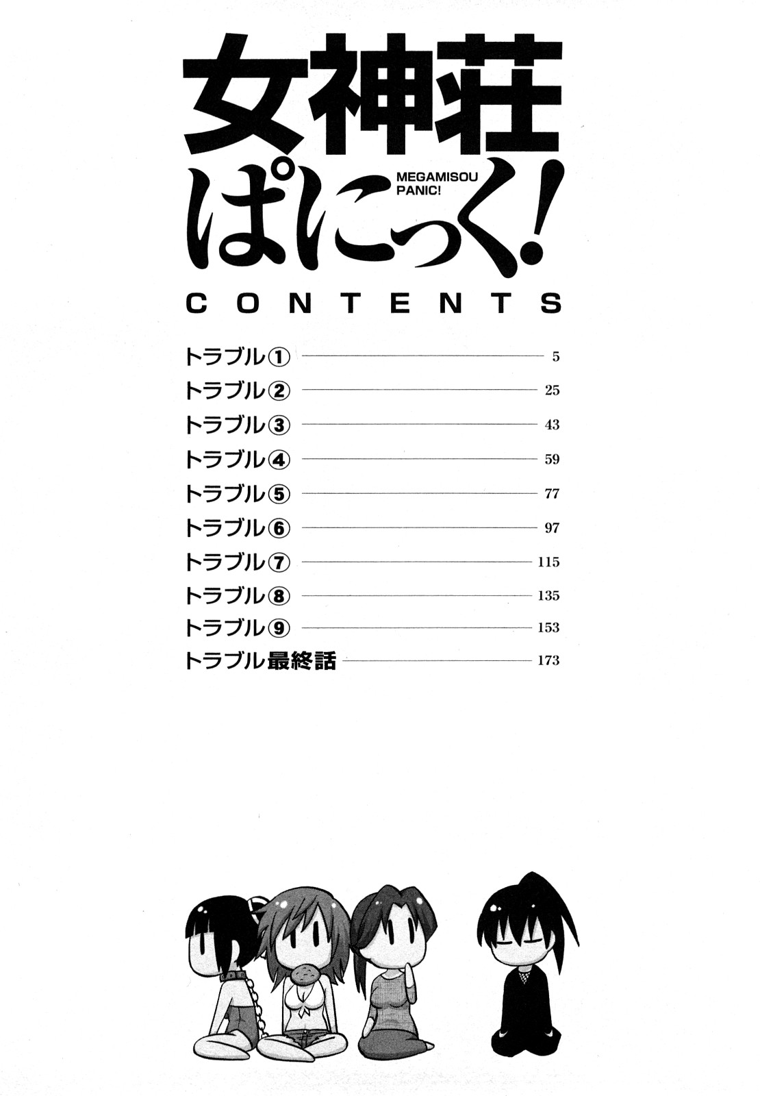 Megamisou Panic page 4 full