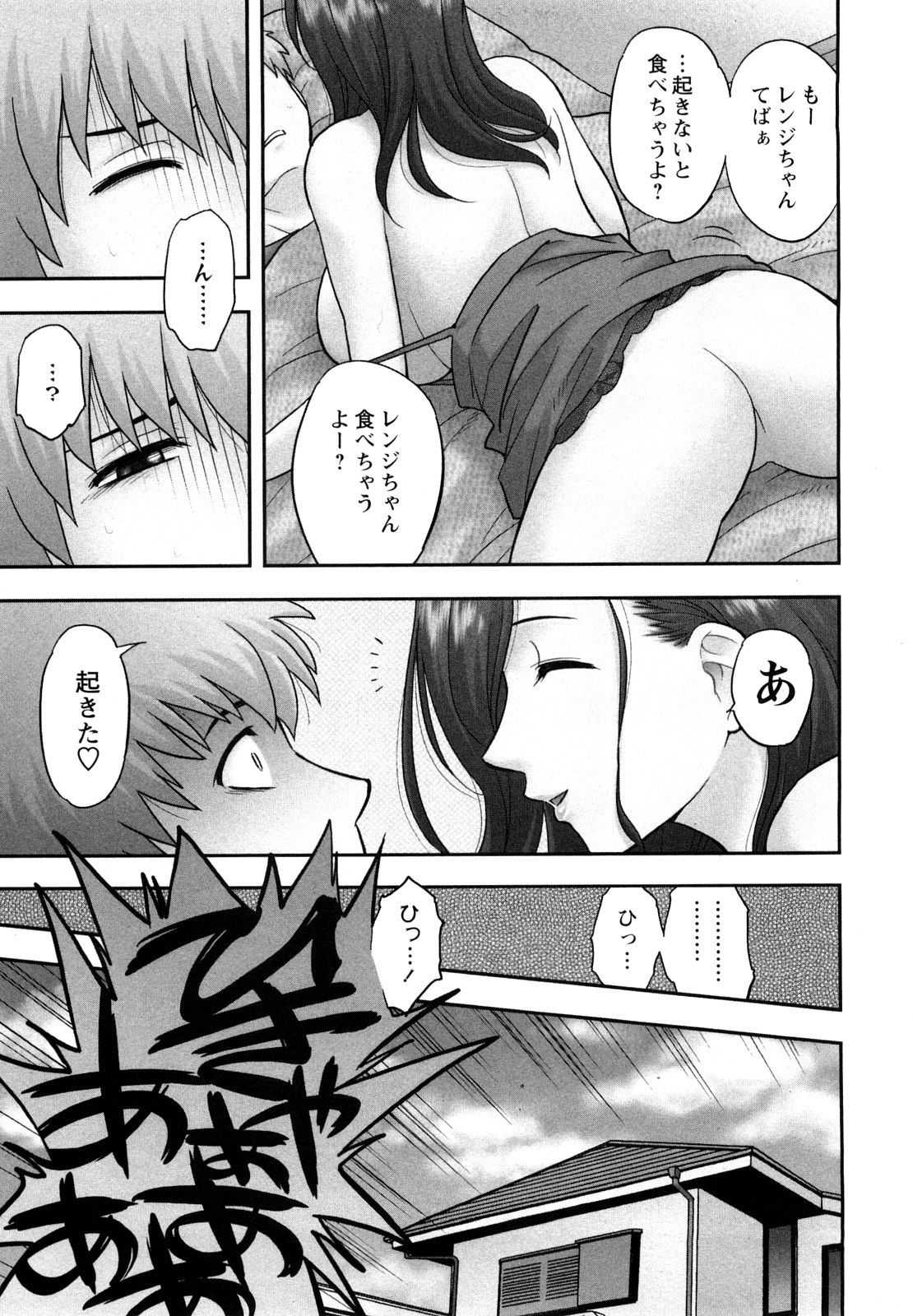 Megamisou Panic page 7 full