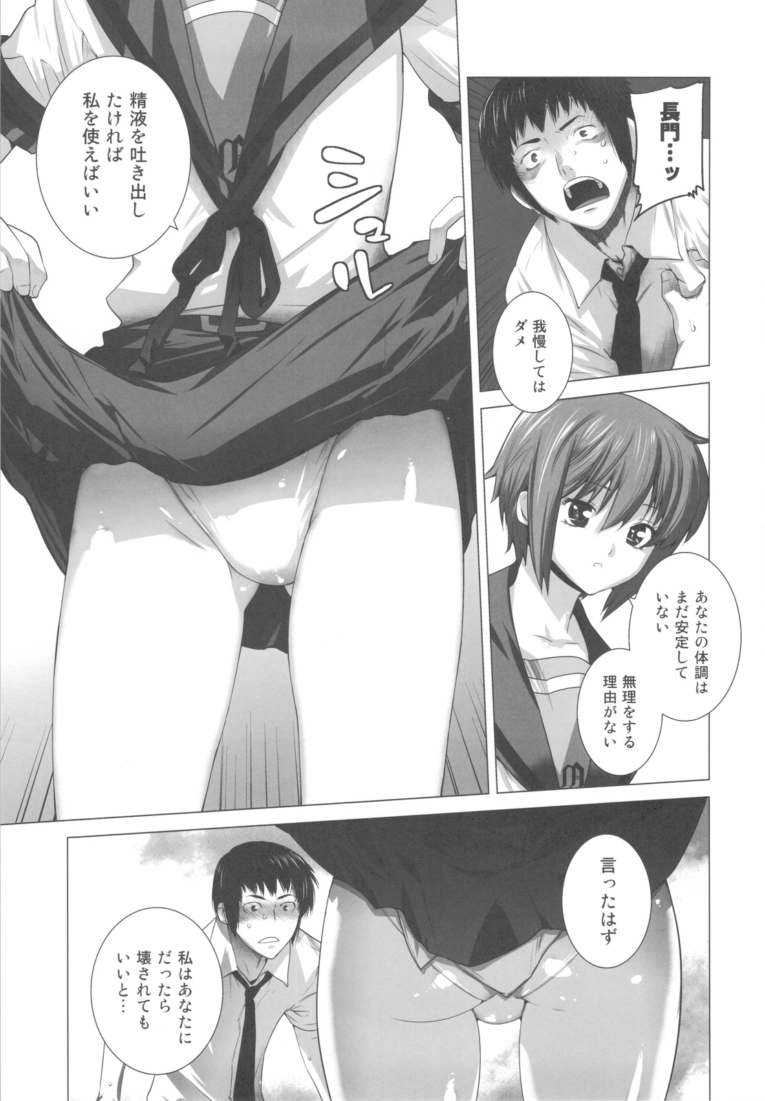 Ore to Nagato 2 page 11 full