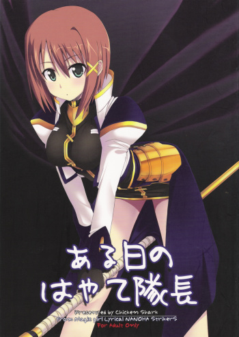 (C72) [Chicken Shark (Kurosyo)] Aru Niitsu no Hayate Taichou (Magical Girl Lyrical Nanoha StrikerS) cover