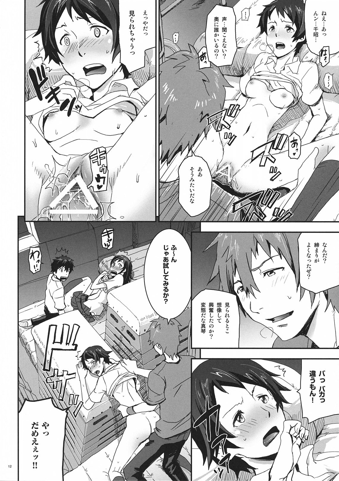 Natsu Ikusa Matsuri 3 - Summer Wars Festival 3 page 12 full