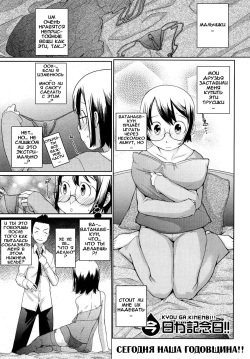 Kyou ga Kinenbi!! | Сегодня наша годовщина!!