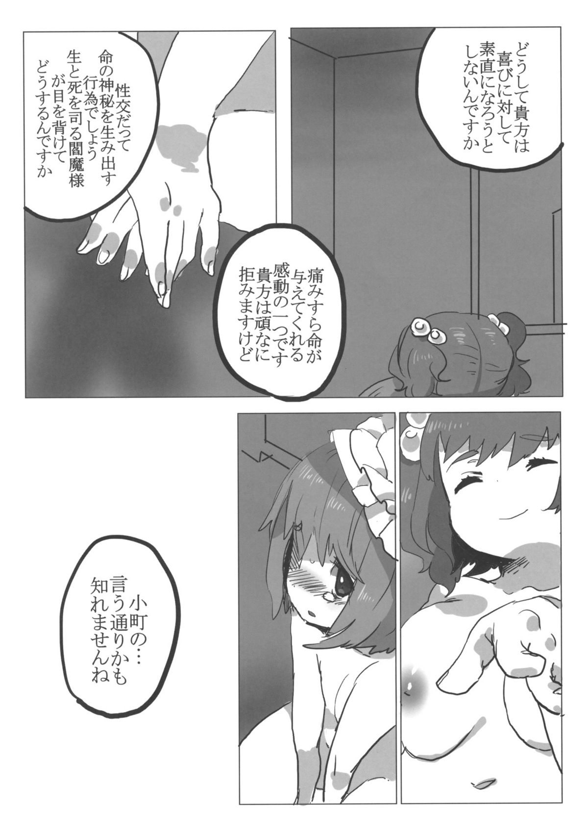 Full Bokko Eiki-sama page 11 full
