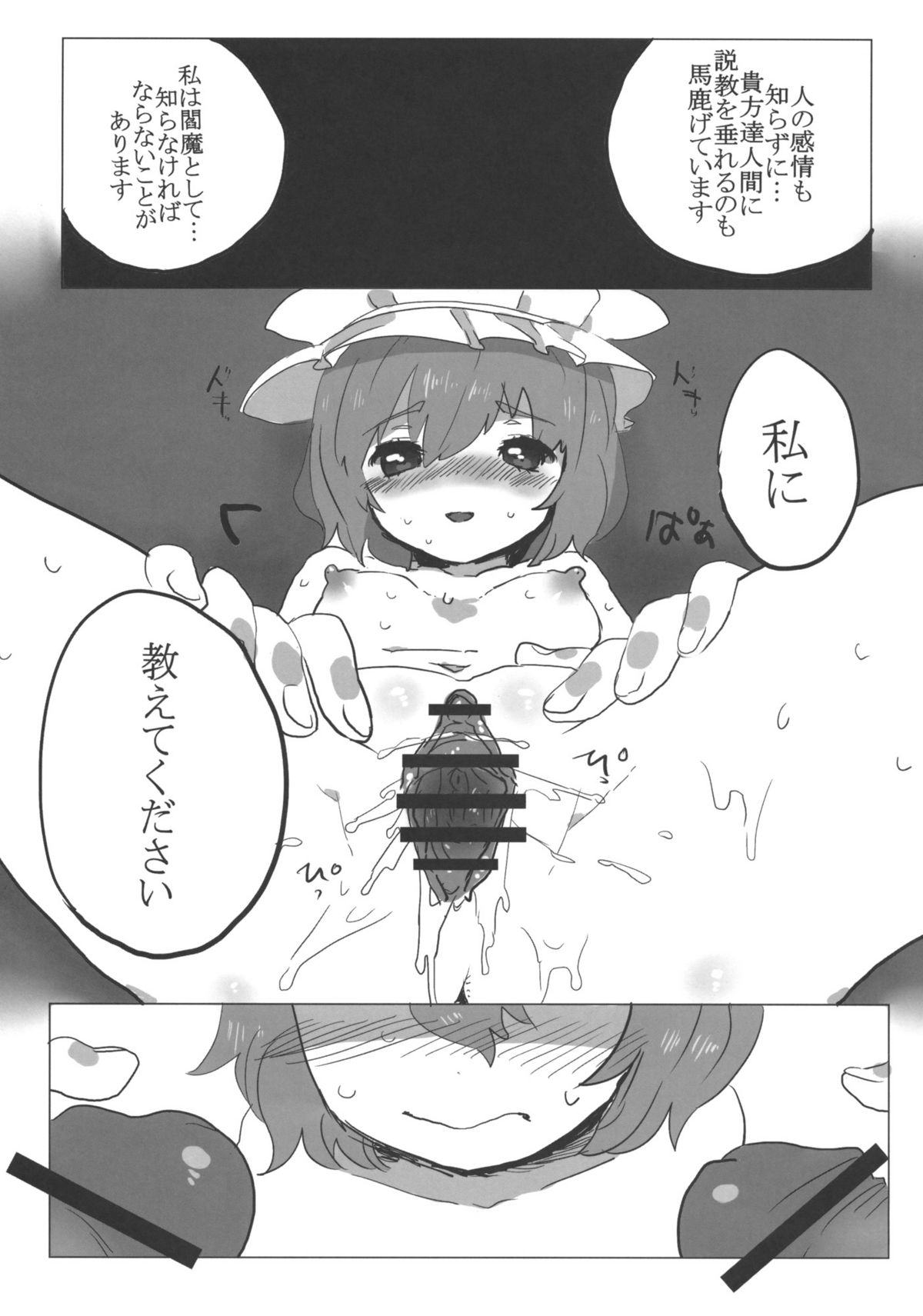Full Bokko Eiki-sama page 12 full