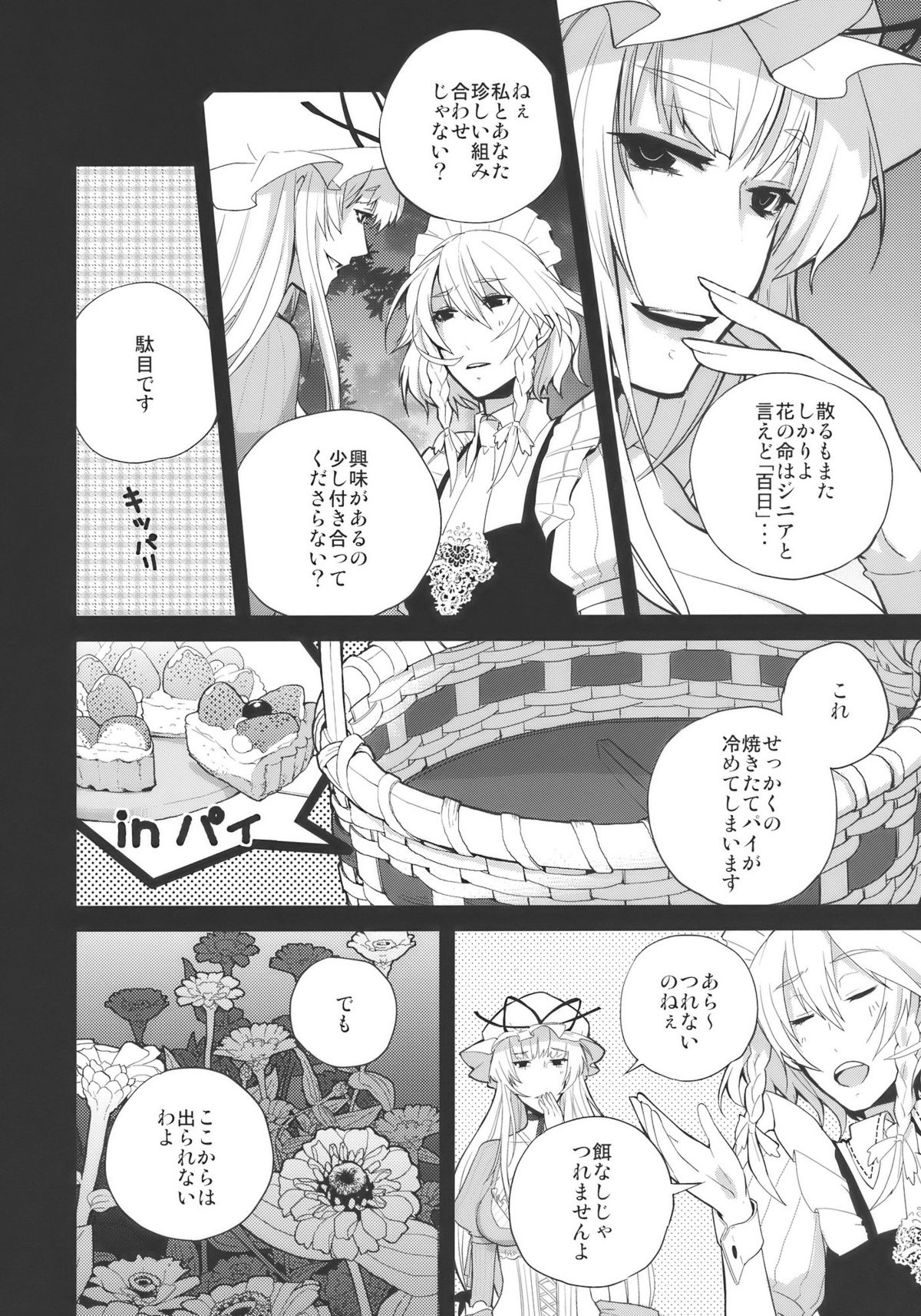 fairy story page 8 full