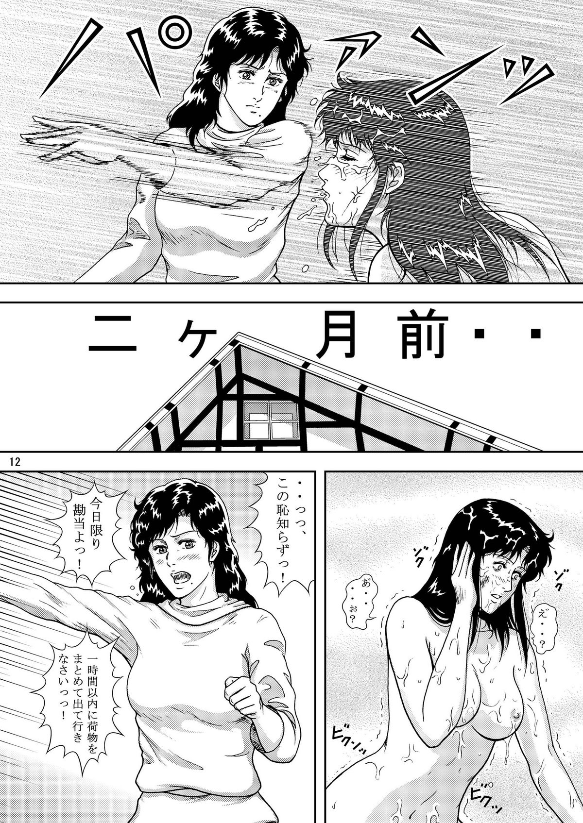 NIGHTFLY vol.8 FALL in BOTTOMLESS LIFE page 12 full