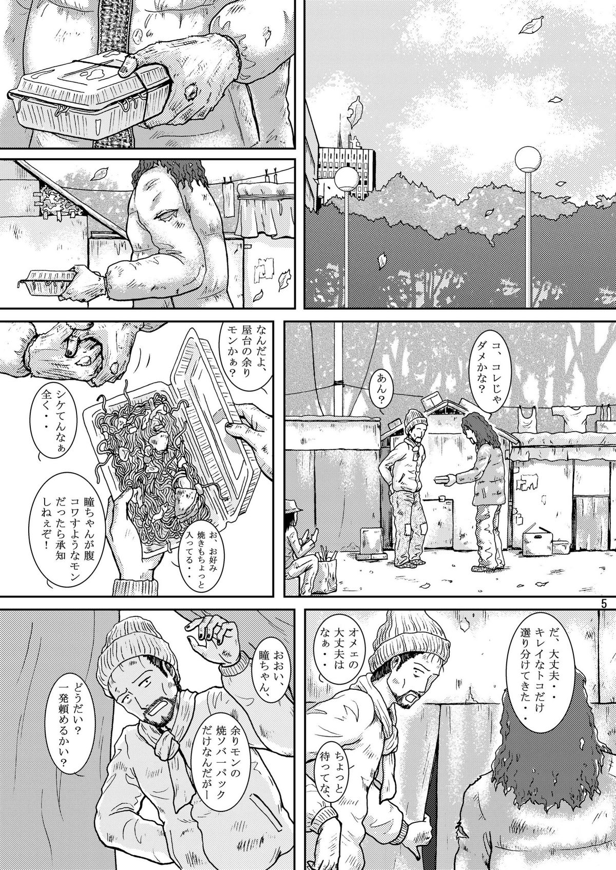 NIGHTFLY vol.8 FALL in BOTTOMLESS LIFE page 5 full