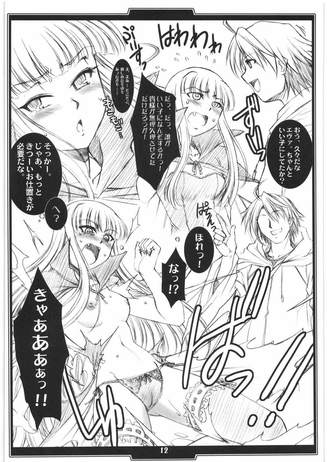 H.B e.t.c vol.2 page 11 full