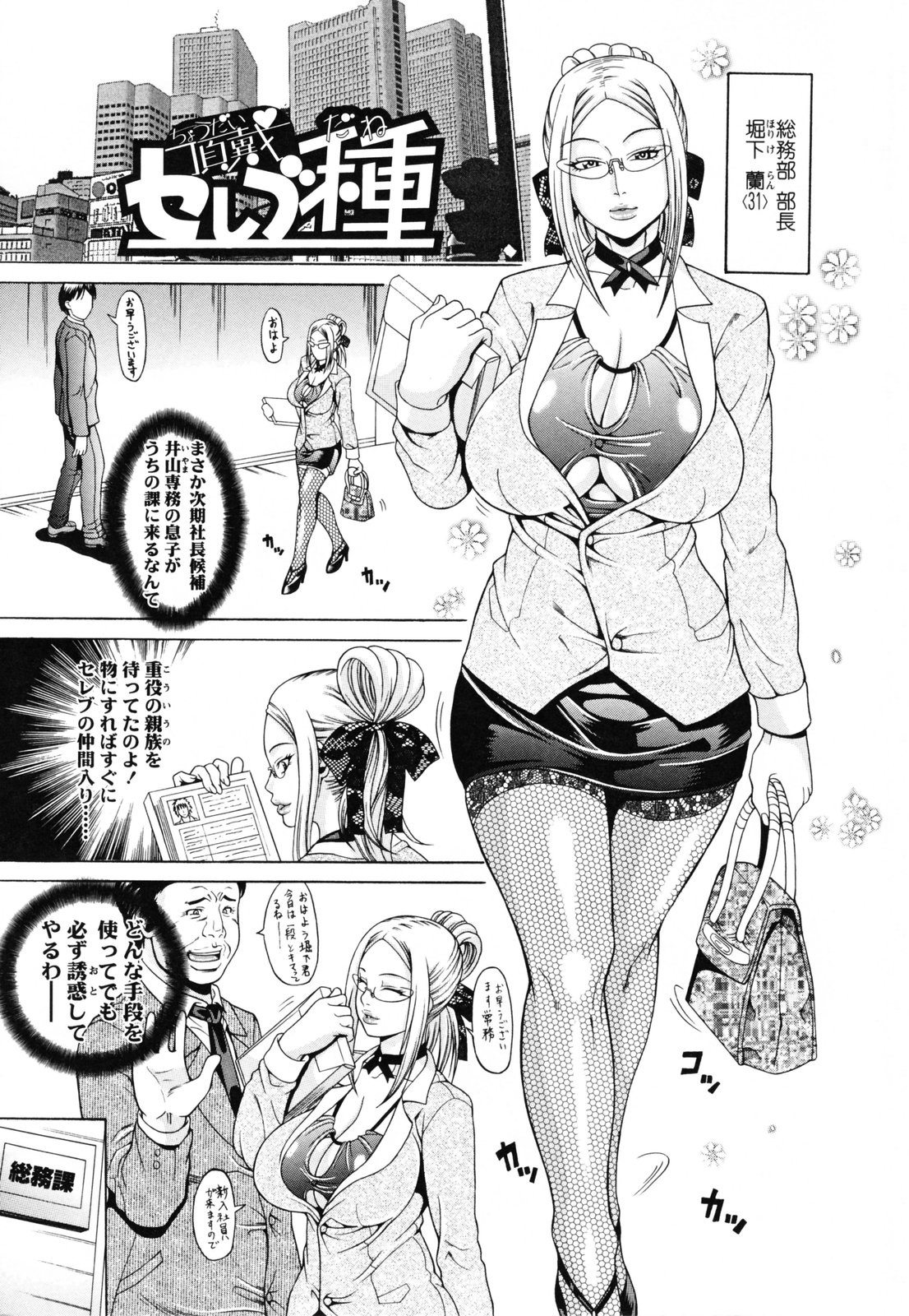 Oneppyu - "Women Like DOPPYUN - Milk Sauce" page 7 full