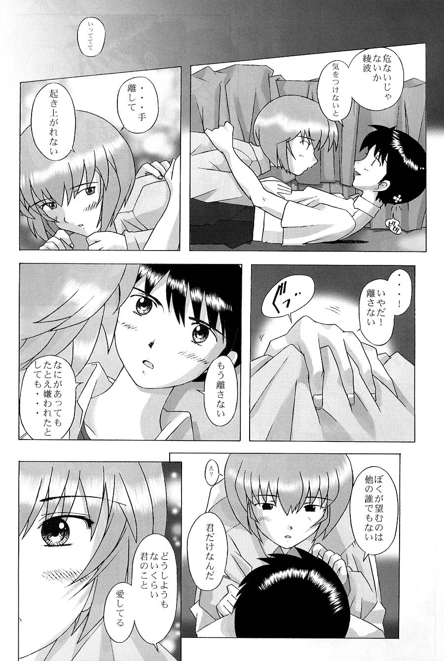 EDEN -Rei2- page 11 full
