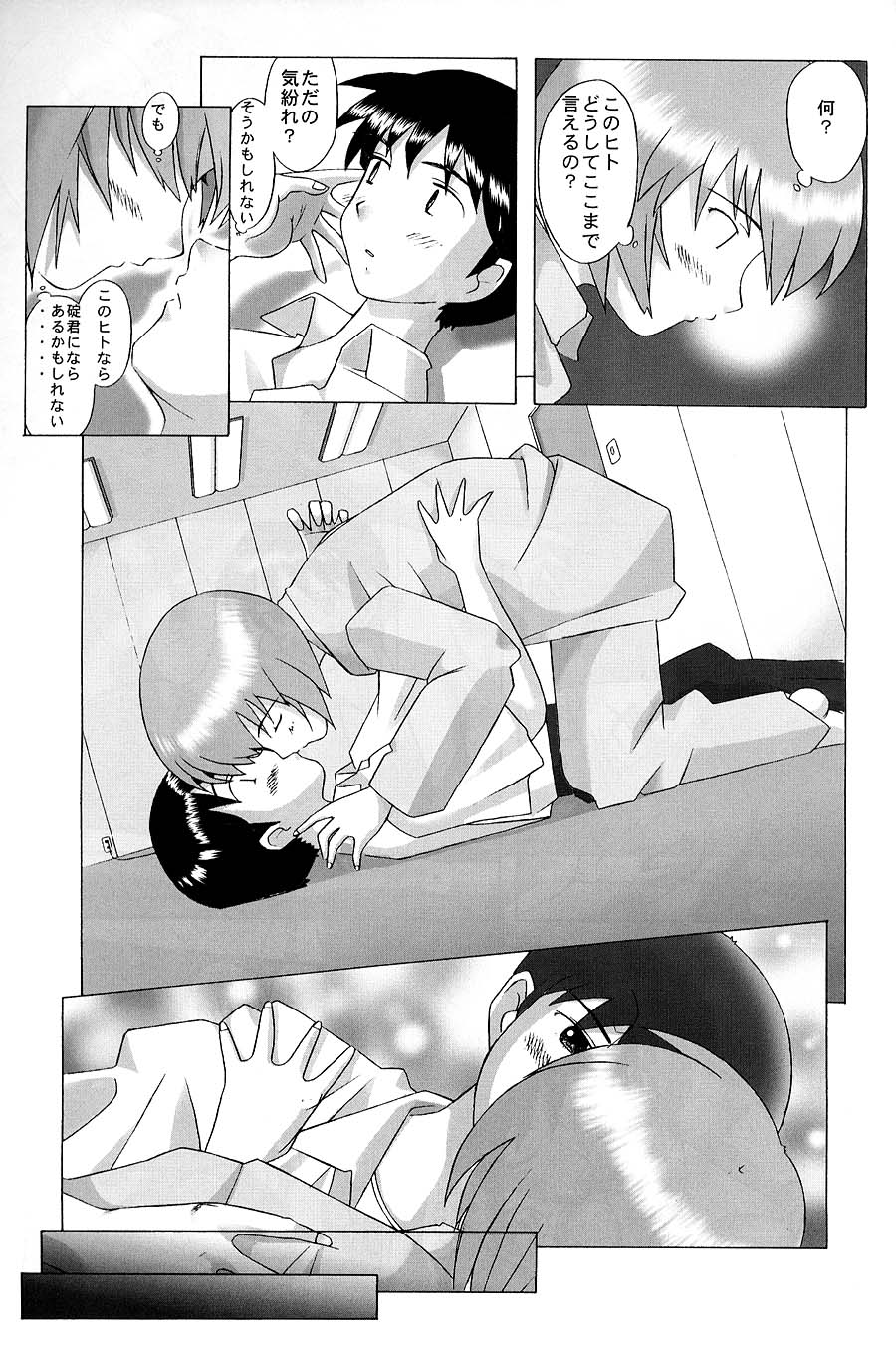 EDEN -Rei2- page 12 full